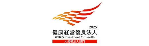 健康経営優良法人